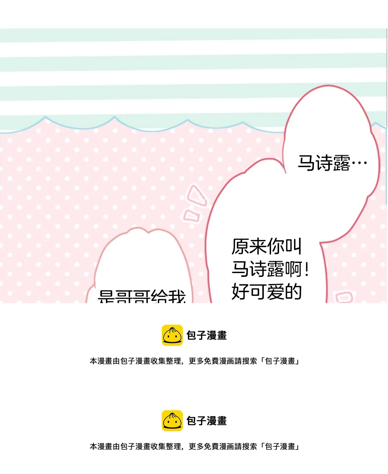 第120话 樱桃·巧克力·小少女2 第50页
