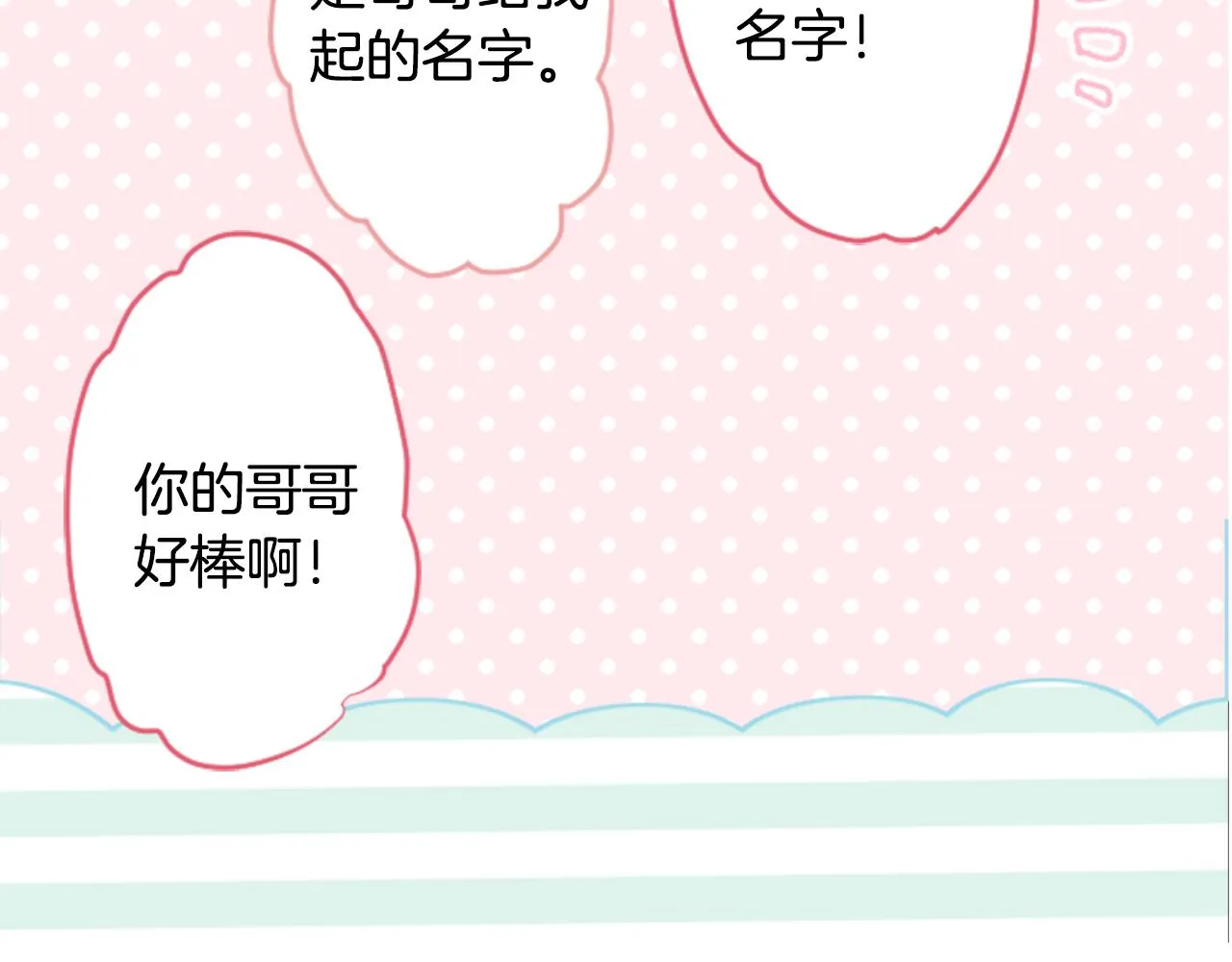 第120话 樱桃·巧克力·小少女2 第51页