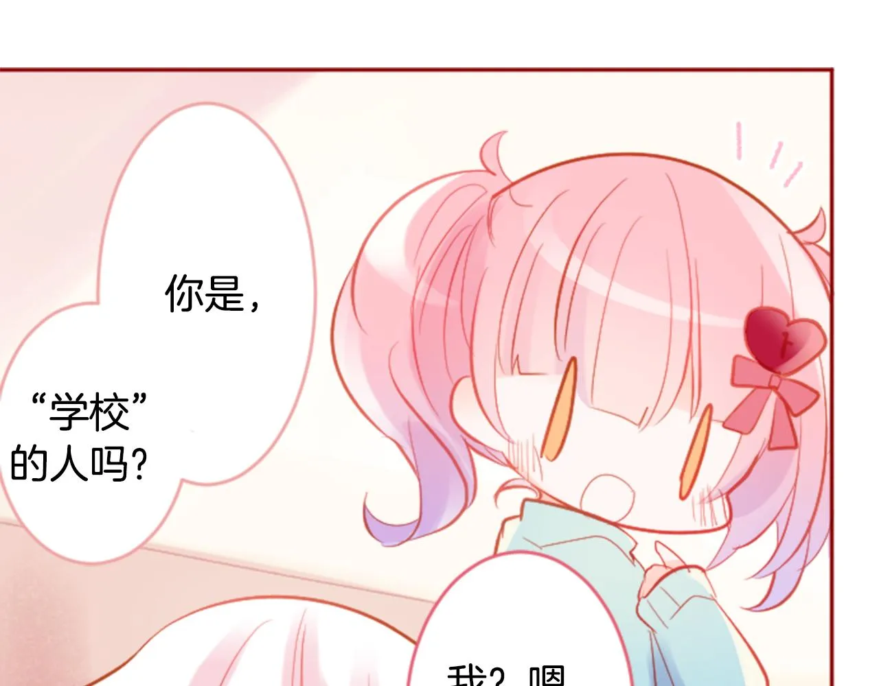 第120话 樱桃·巧克力·小少女2 第52页