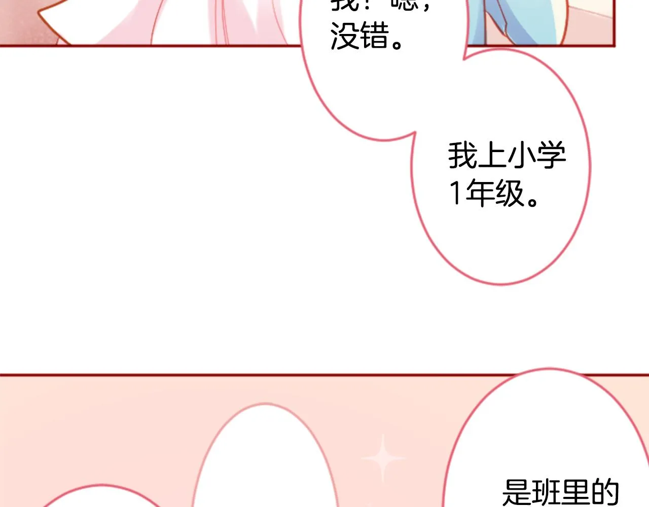 第120话 樱桃·巧克力·小少女2 第53页