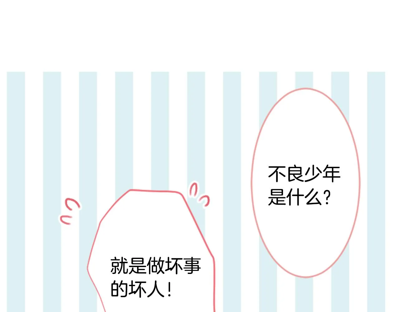 第120话 樱桃·巧克力·小少女2 第69页