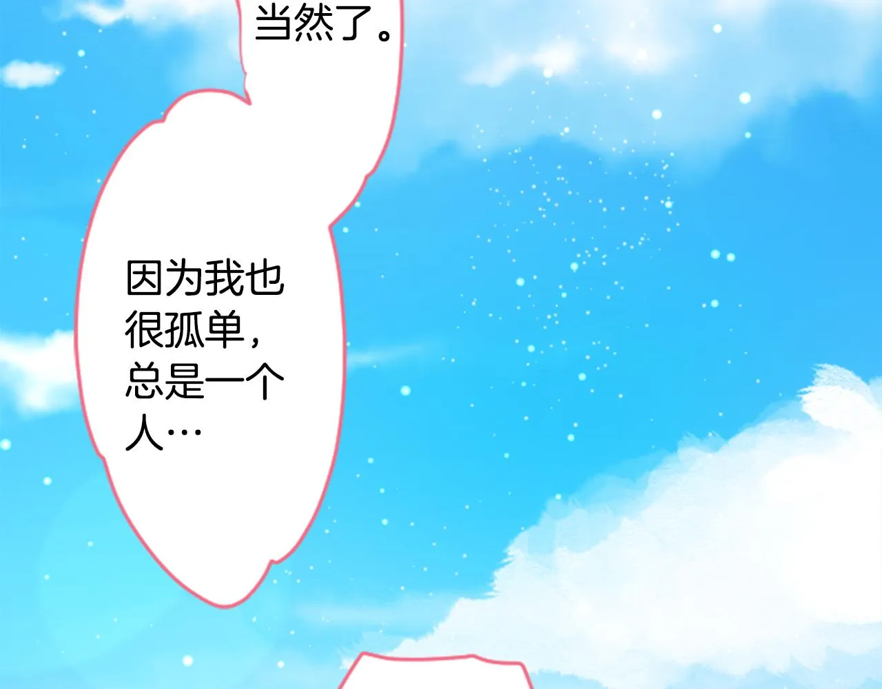 第120话 樱桃·巧克力·小少女2 第75页
