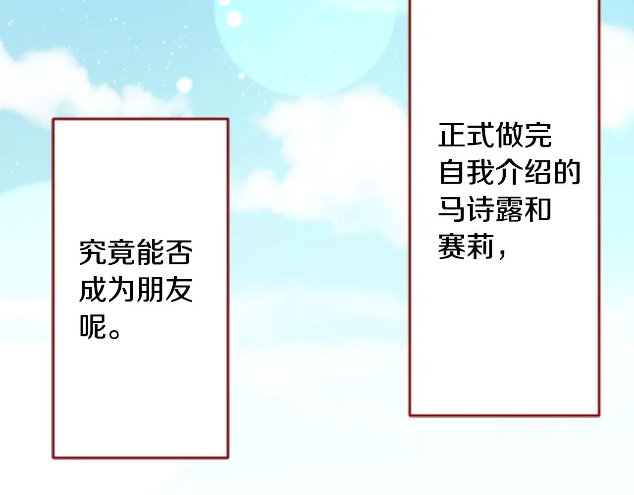 第120话 樱桃·巧克力·小少女2 第77页