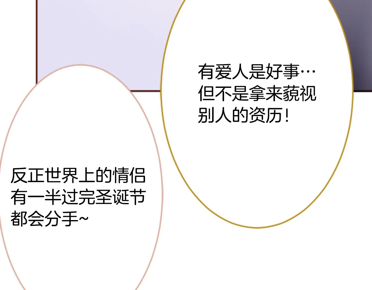 第118话 小巷的圣诞节 第25页