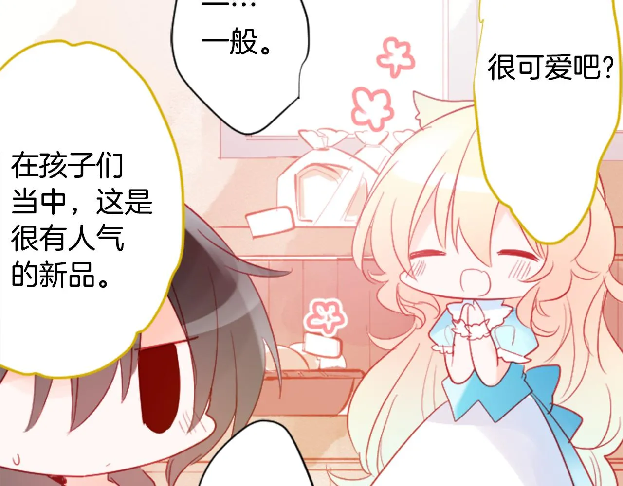 第119话 樱桃·巧克力·小少女 第9页