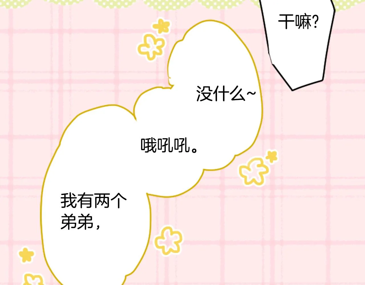 第119话 樱桃·巧克力·小少女 第12页