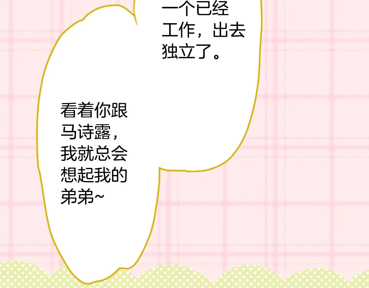 第119话 樱桃·巧克力·小少女 第14页