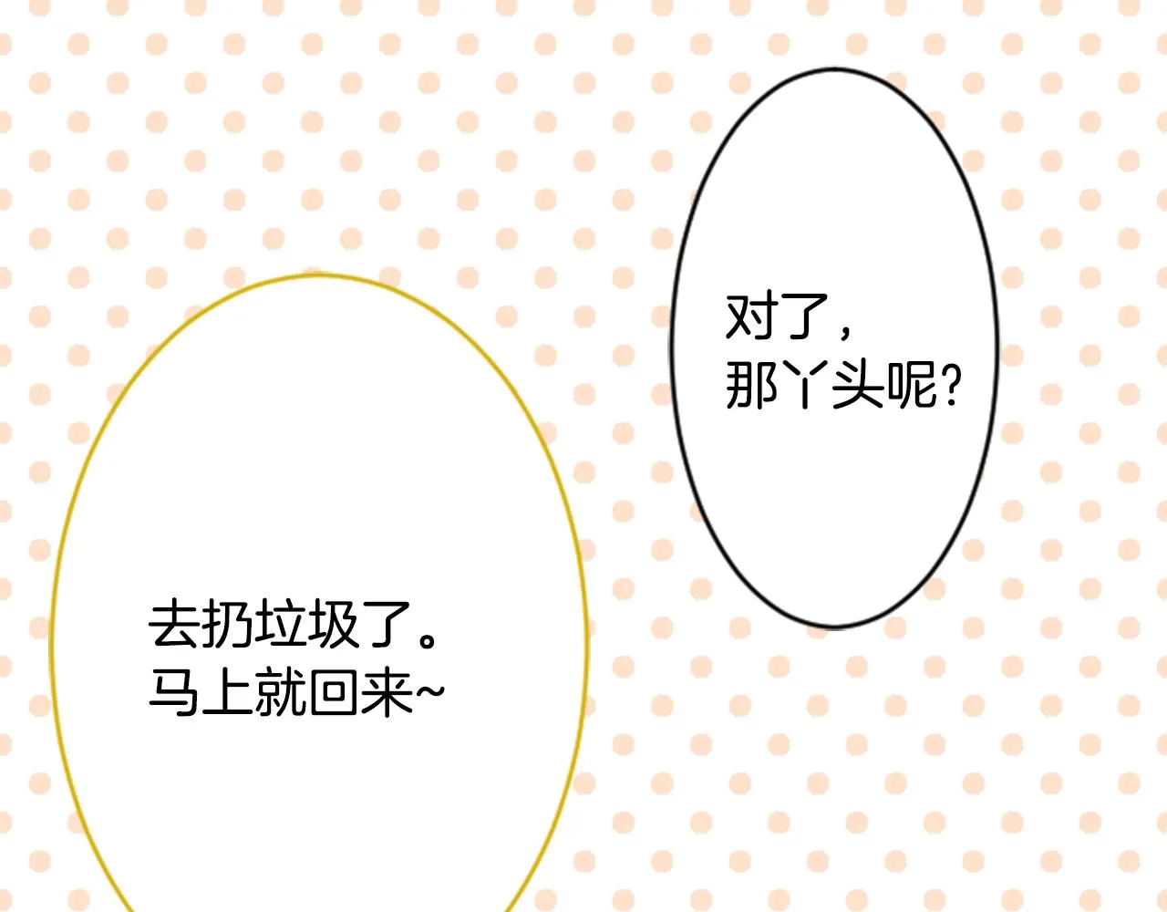 第119话 樱桃·巧克力·小少女 第20页