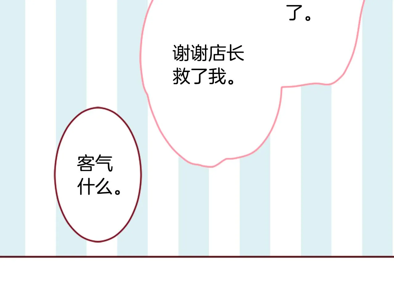 第119话 樱桃·巧克力·小少女 第55页