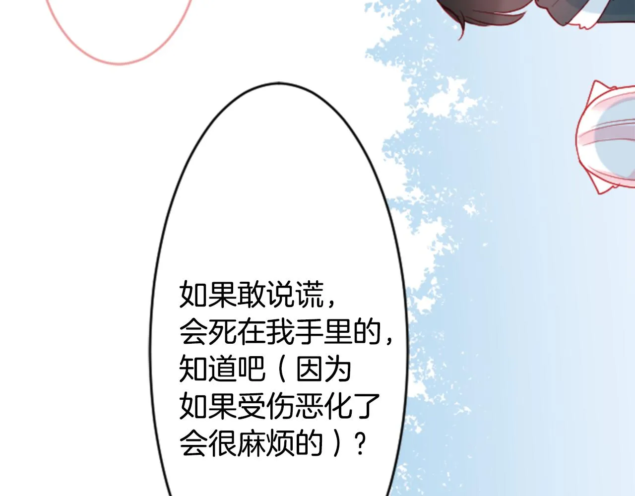 第119话 樱桃·巧克力·小少女 第72页