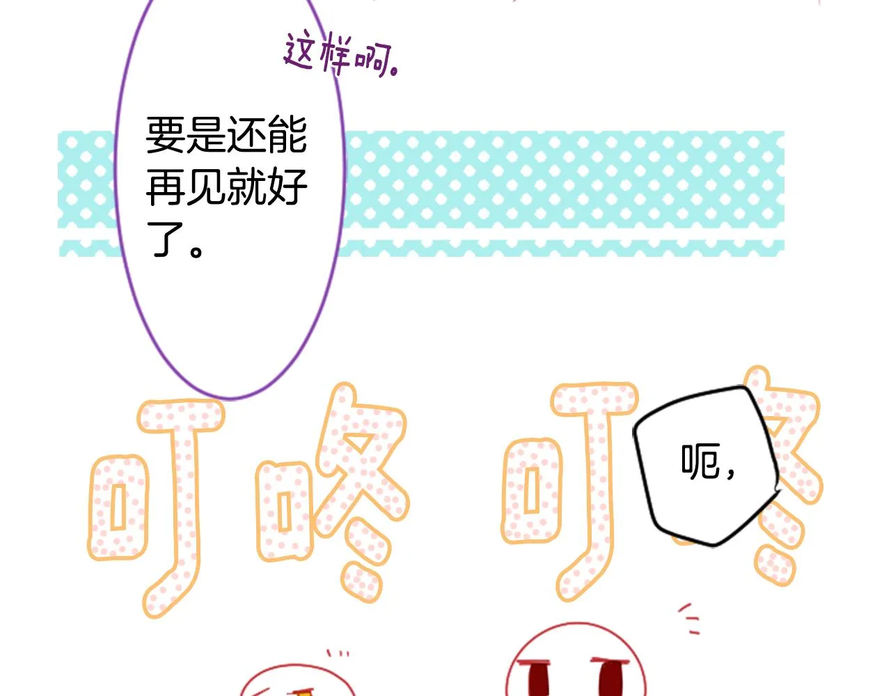 第119话 樱桃·巧克力·小少女 第86页