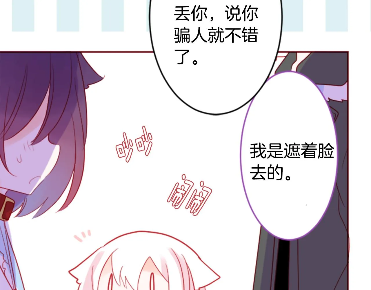 第119话 樱桃·巧克力·小少女 第90页