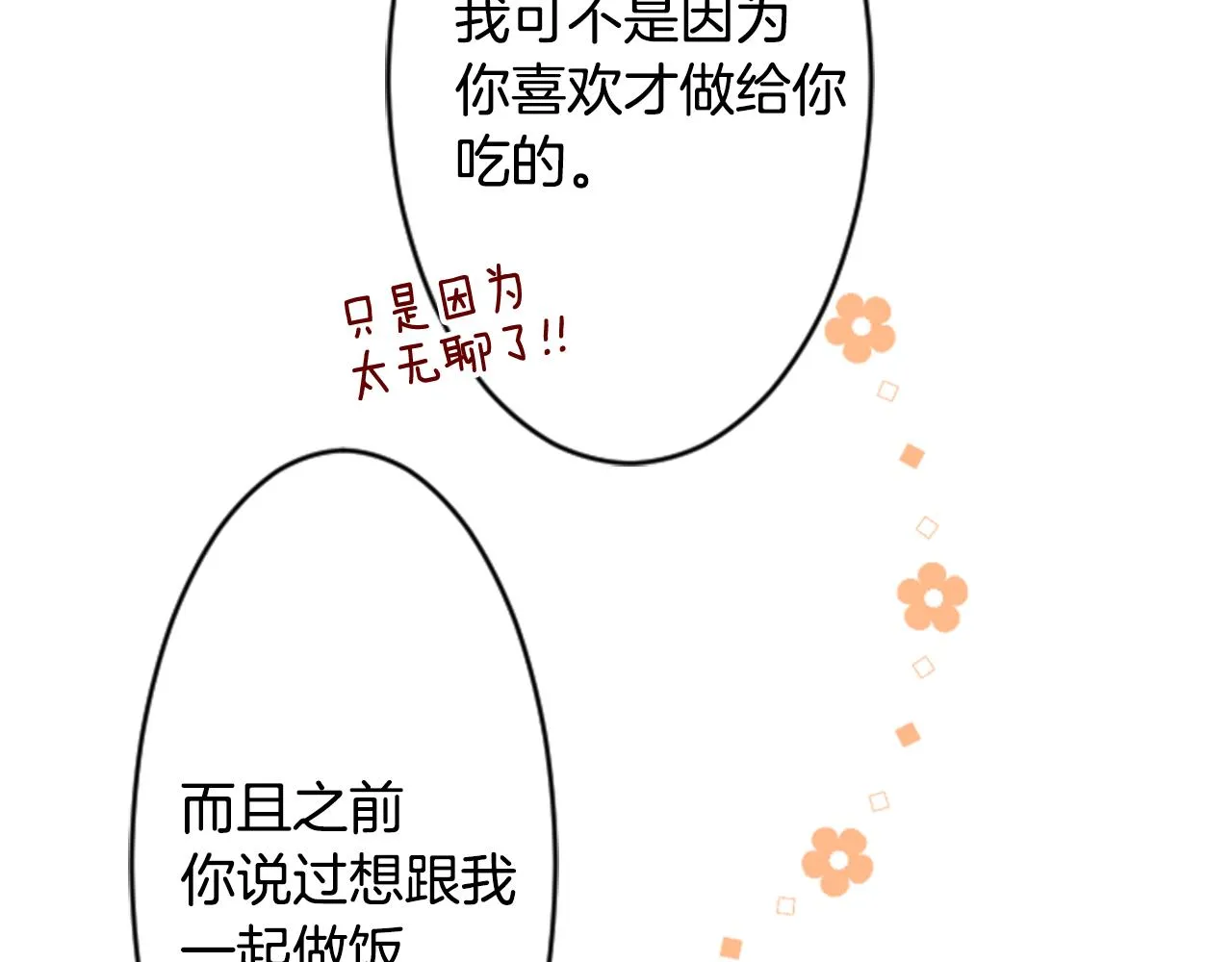 第117话 孤独的人 第49页