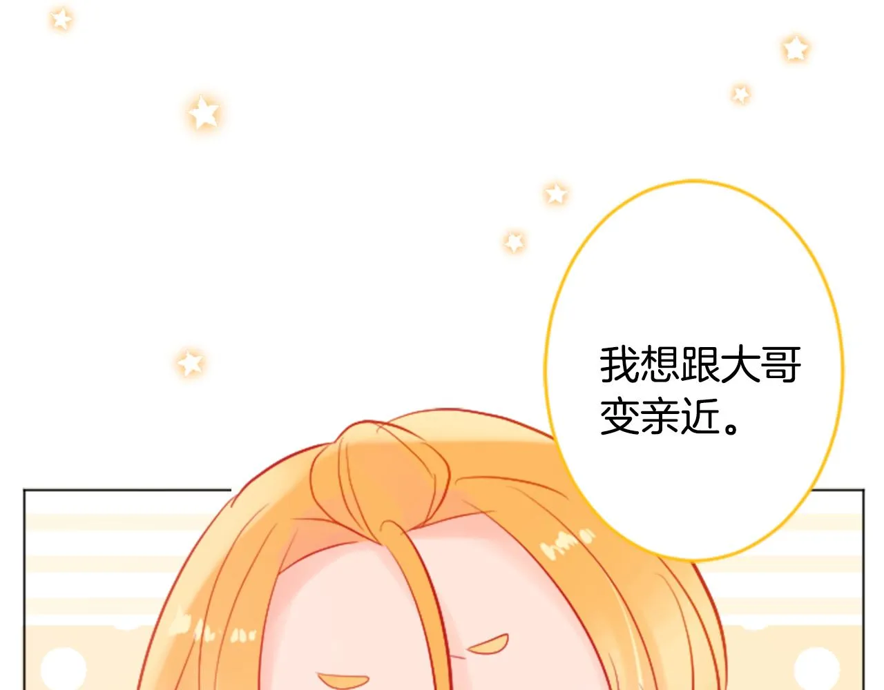 第116话 橙色憧憬 第7页