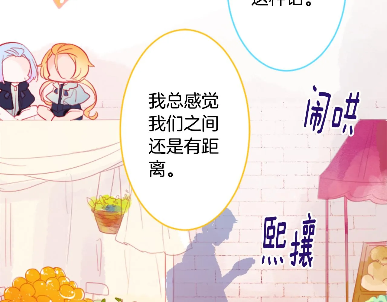 第116话 橙色憧憬 第9页