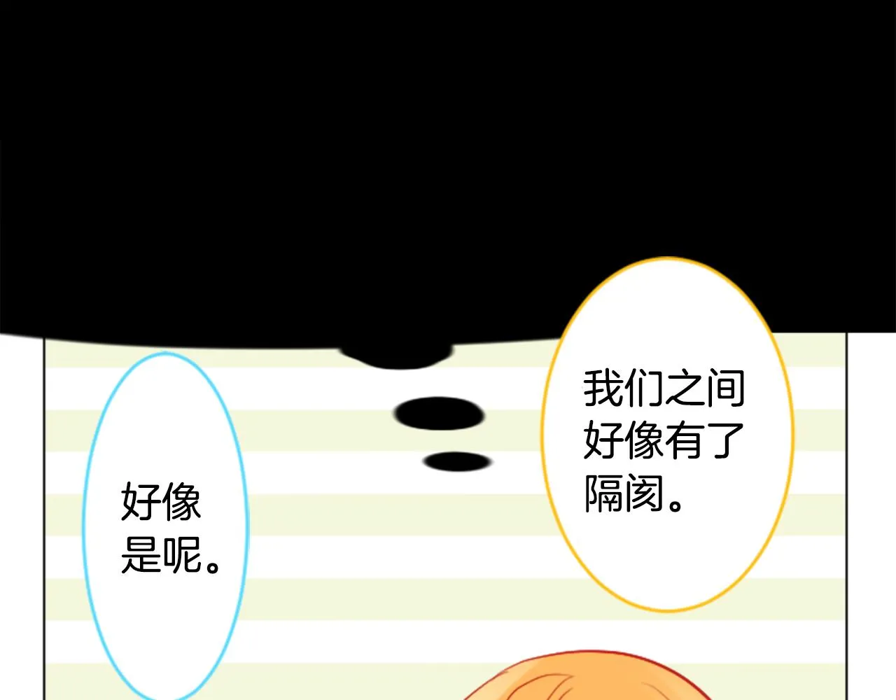 第116话 橙色憧憬 第16页