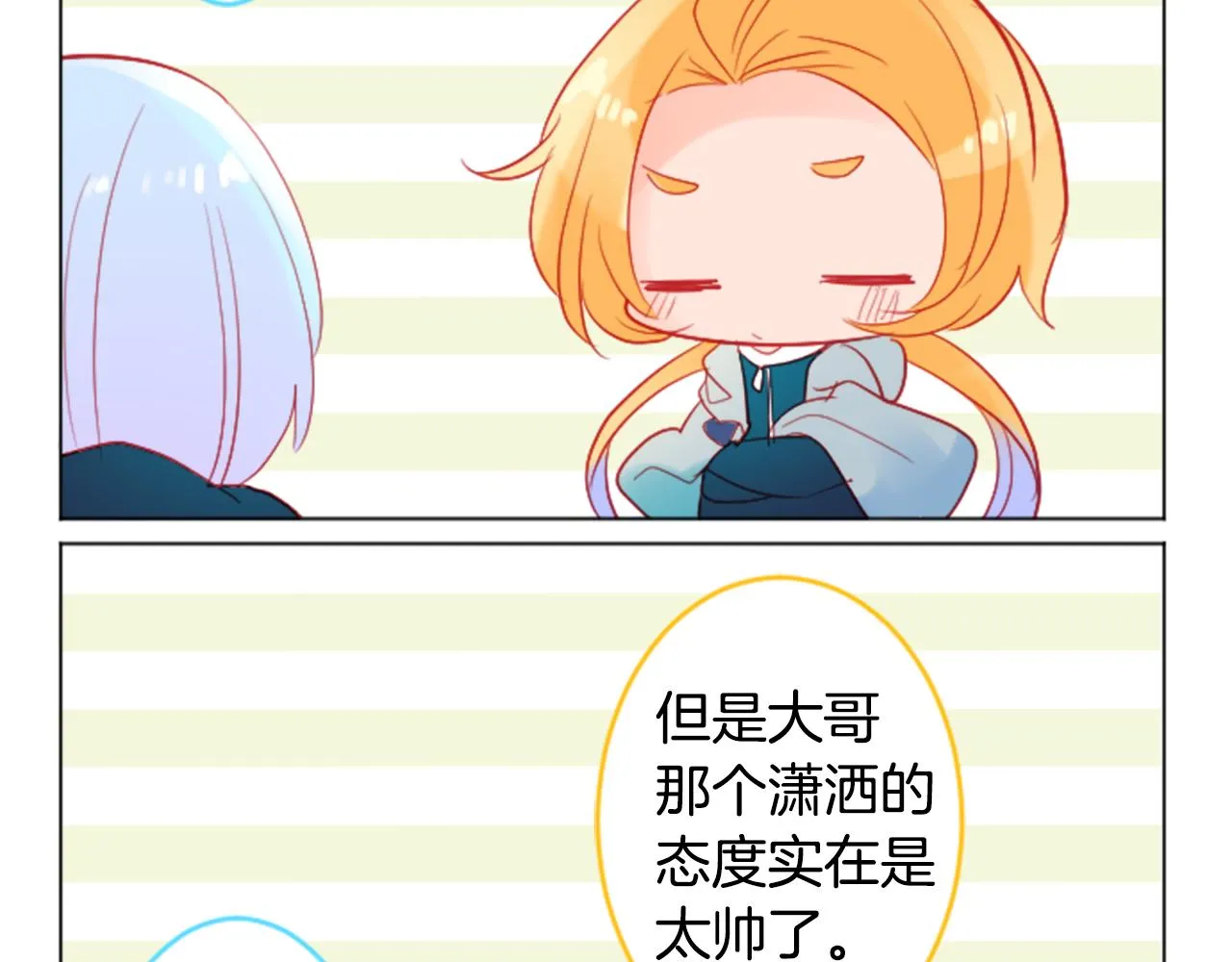 第116话 橙色憧憬 第17页