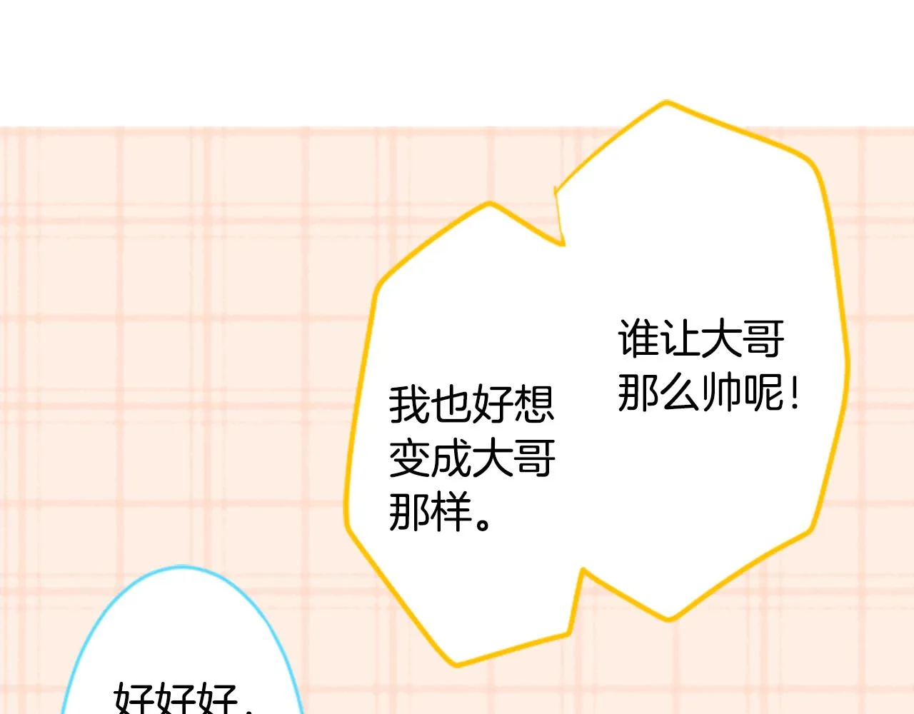 第116话 橙色憧憬 第19页