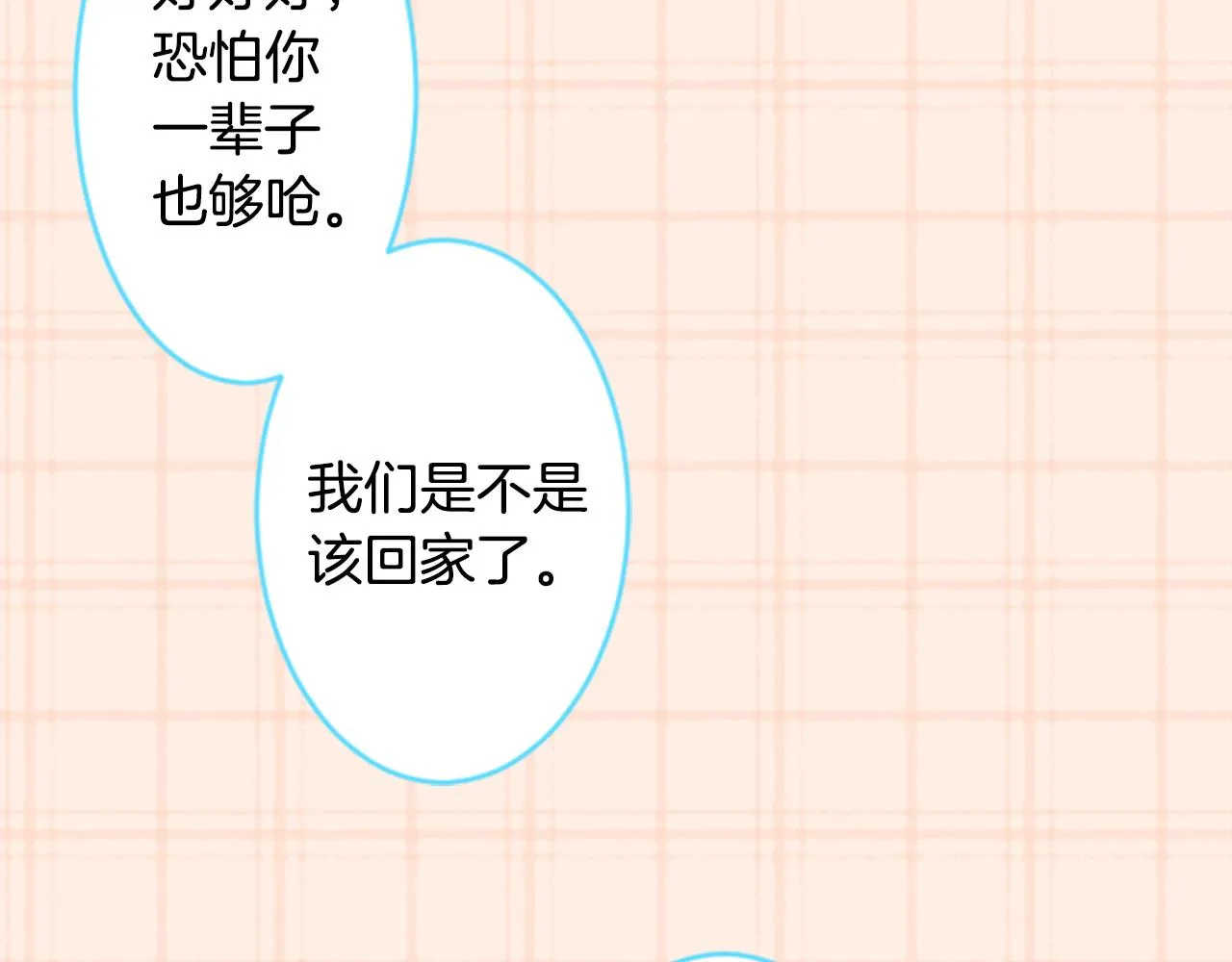 第116话 橙色憧憬 第20页
