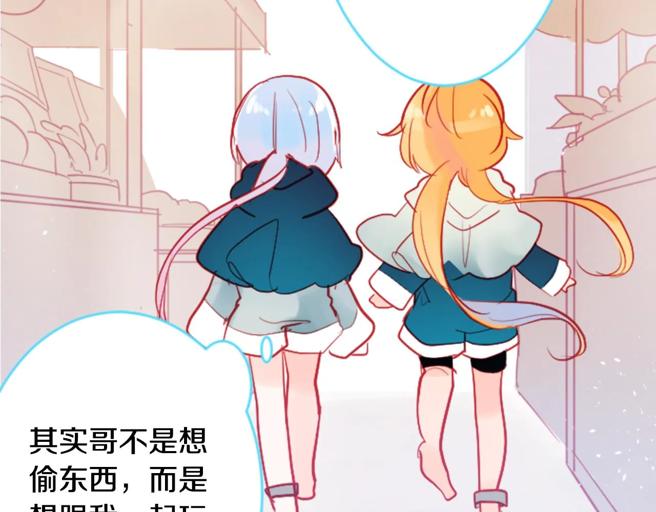 第116话 橙色憧憬 第24页