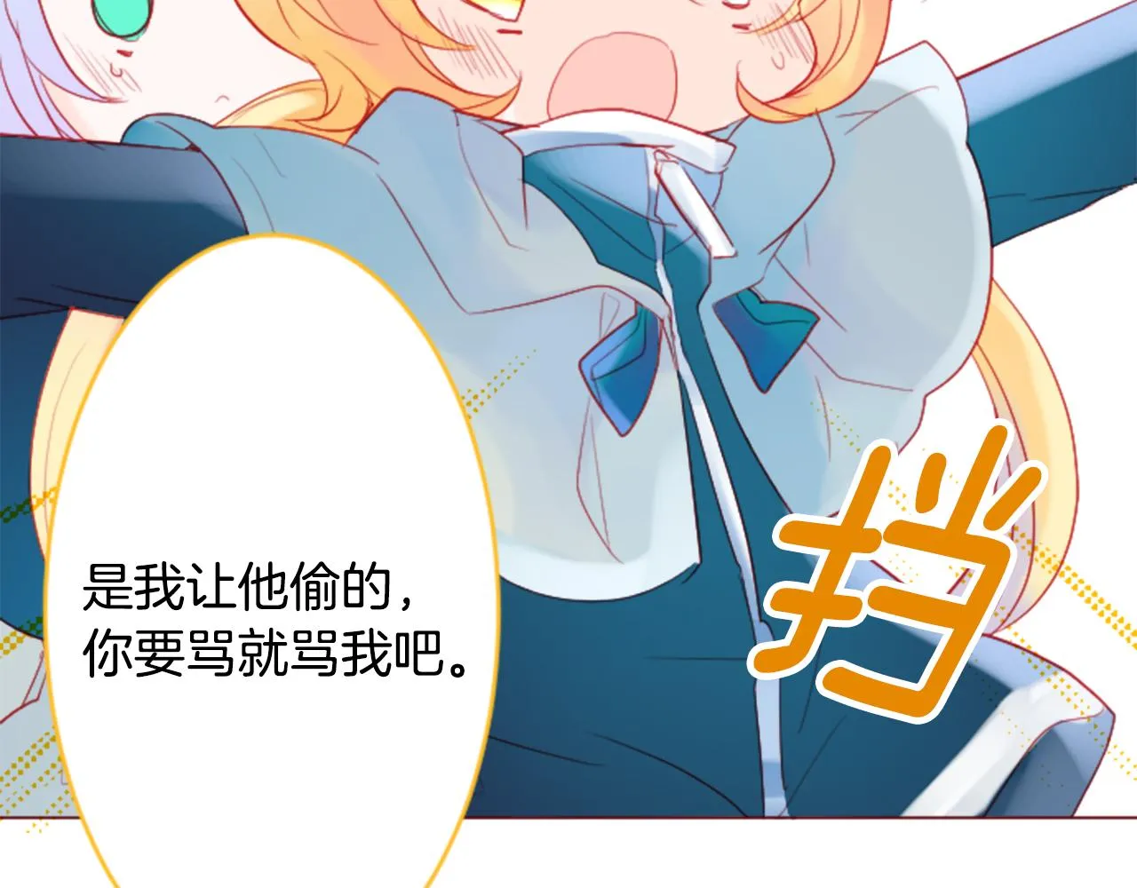 第116话 橙色憧憬 第41页