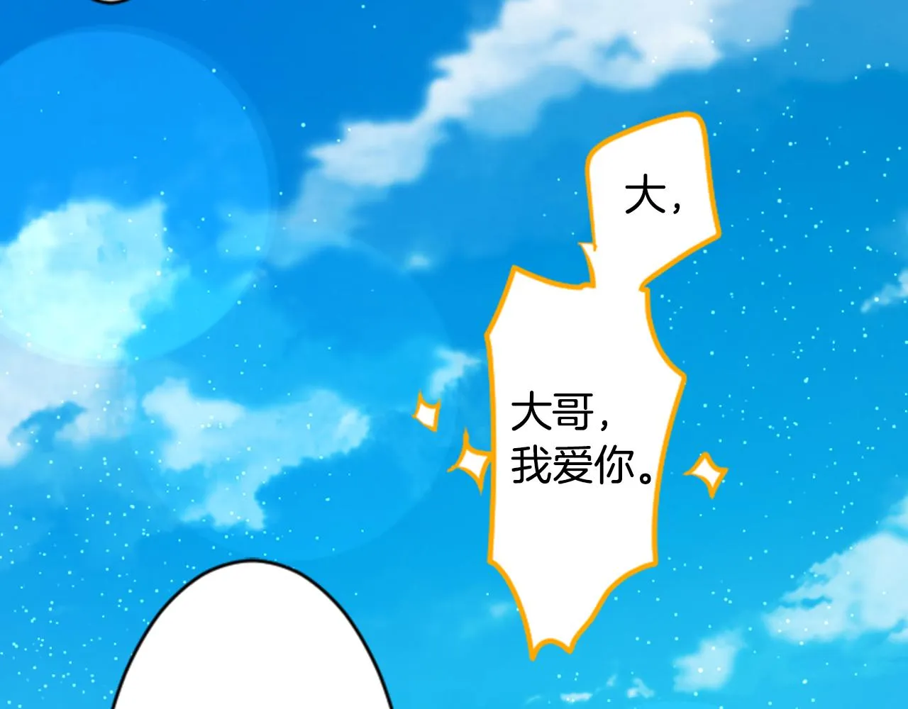 第116话 橙色憧憬 第70页