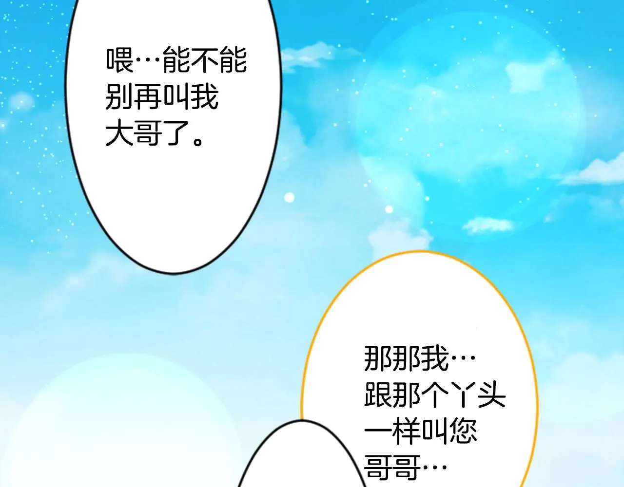 第116话 橙色憧憬 第71页