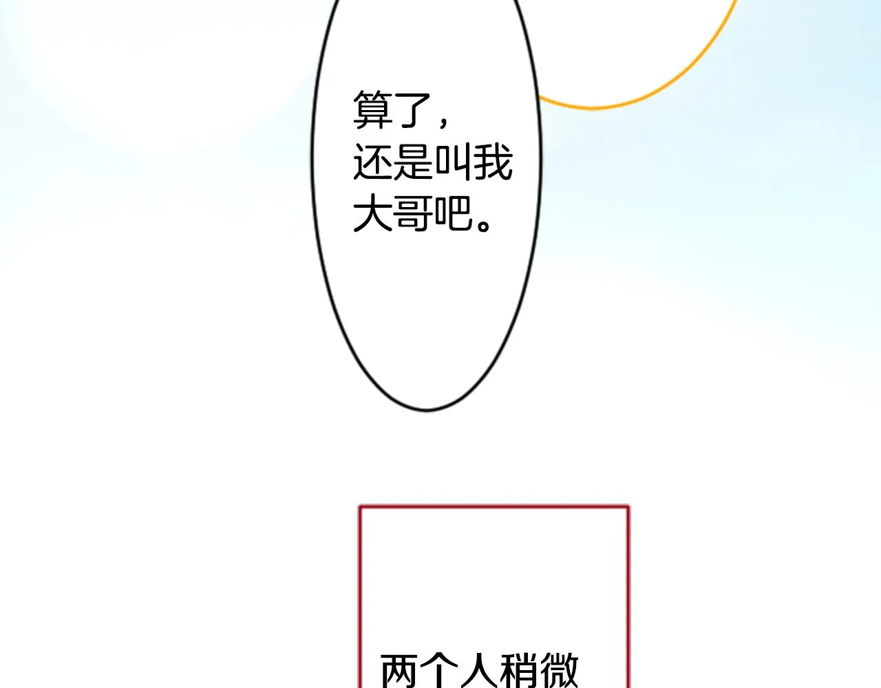 第116话 橙色憧憬 第72页
