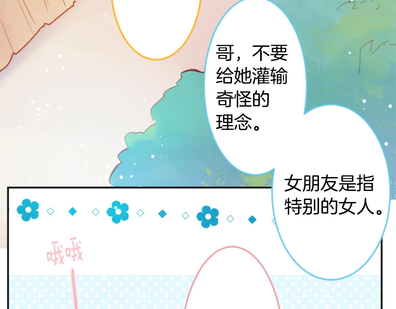 第115话 浪漫高跟鞋 第12页