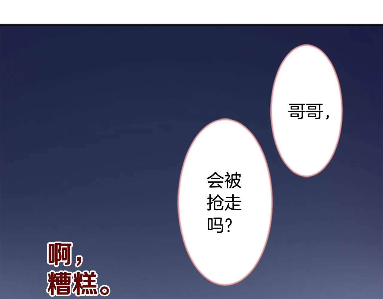 第115话 浪漫高跟鞋 第17页