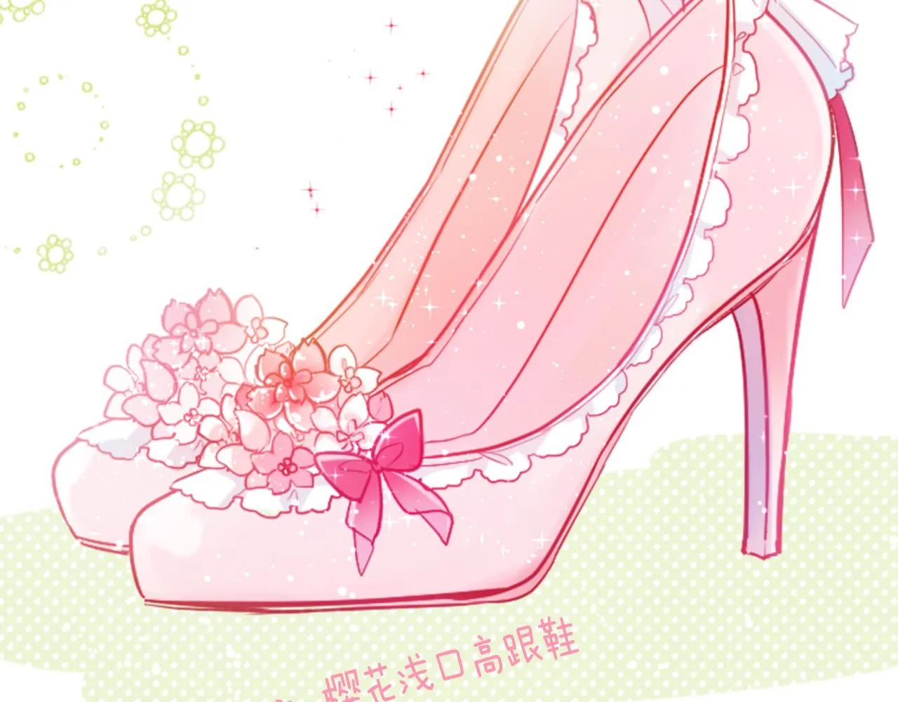 第115话 浪漫高跟鞋 第38页