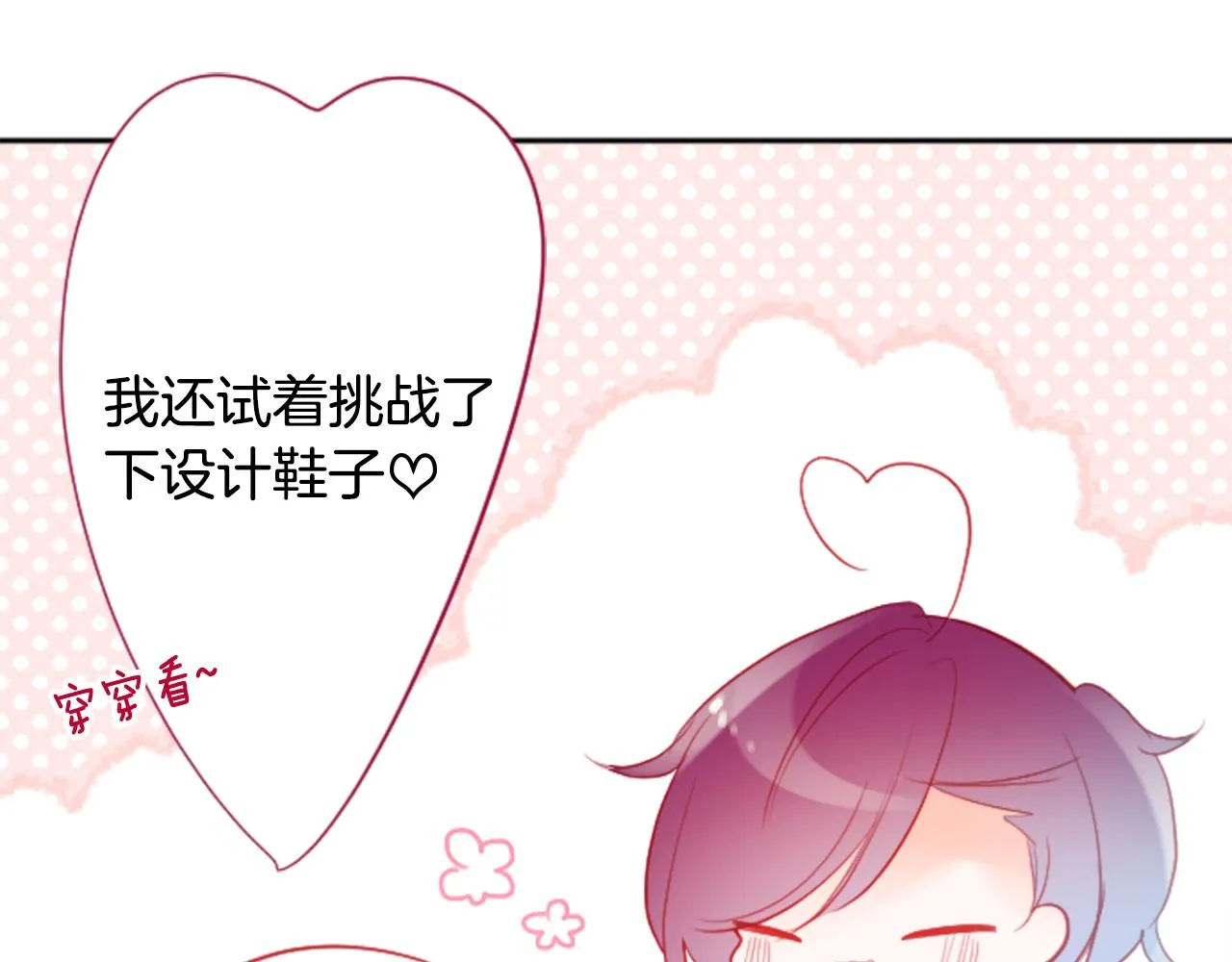 第115话 浪漫高跟鞋 第40页