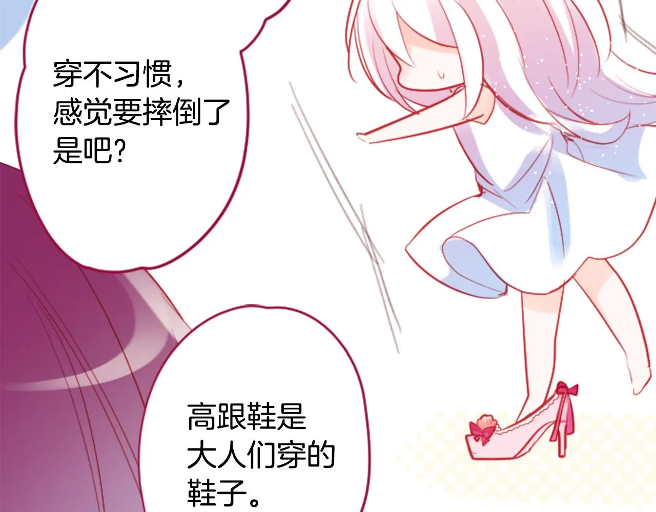 第115话 浪漫高跟鞋 第42页