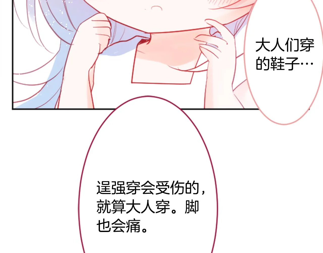 第115话 浪漫高跟鞋 第44页