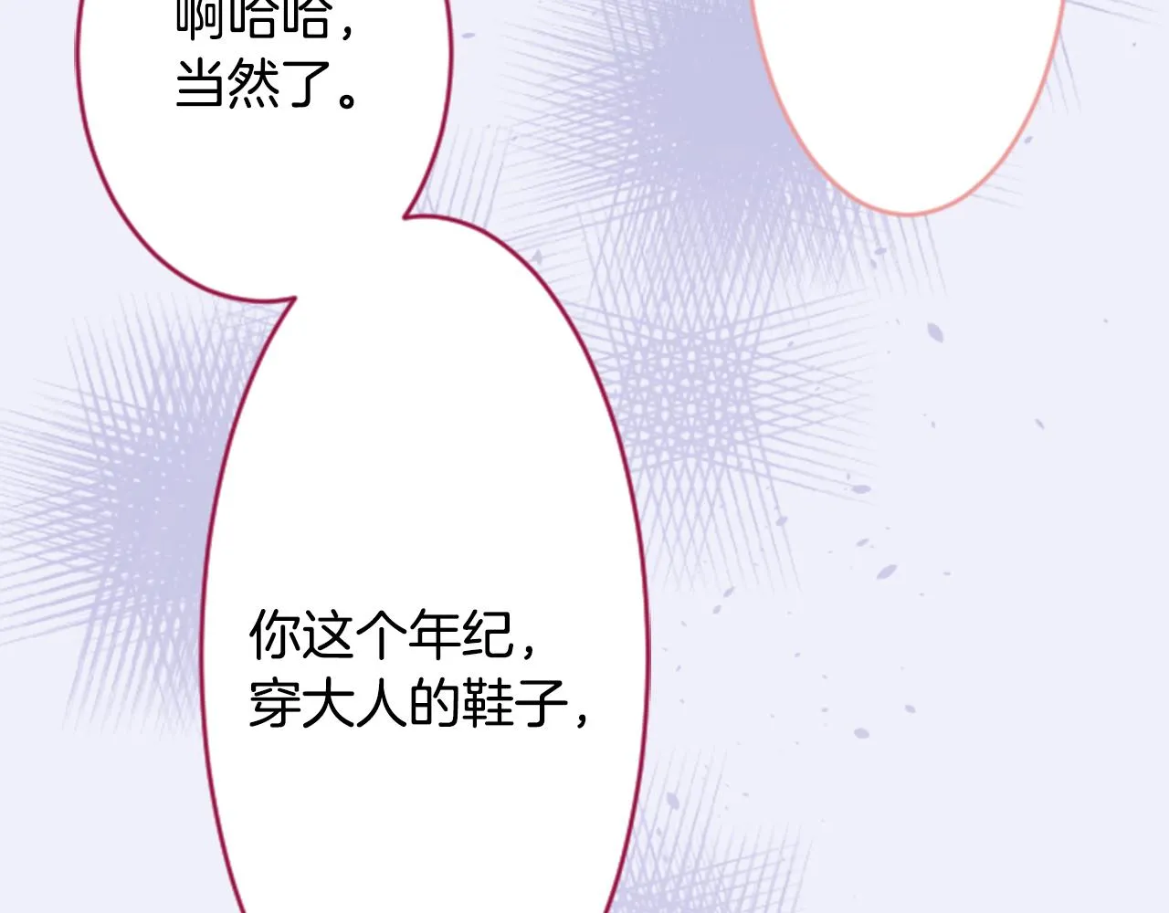 第115话 浪漫高跟鞋 第46页