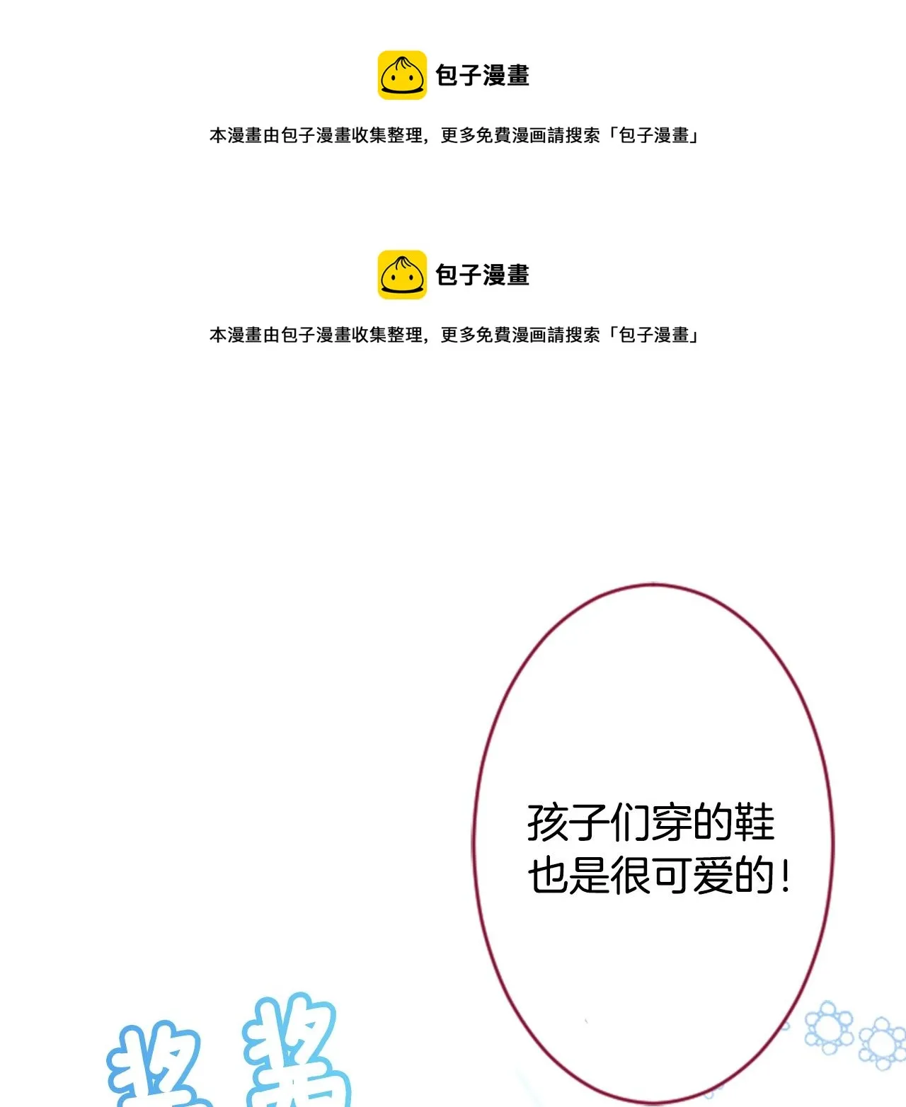 第115话 浪漫高跟鞋 第50页