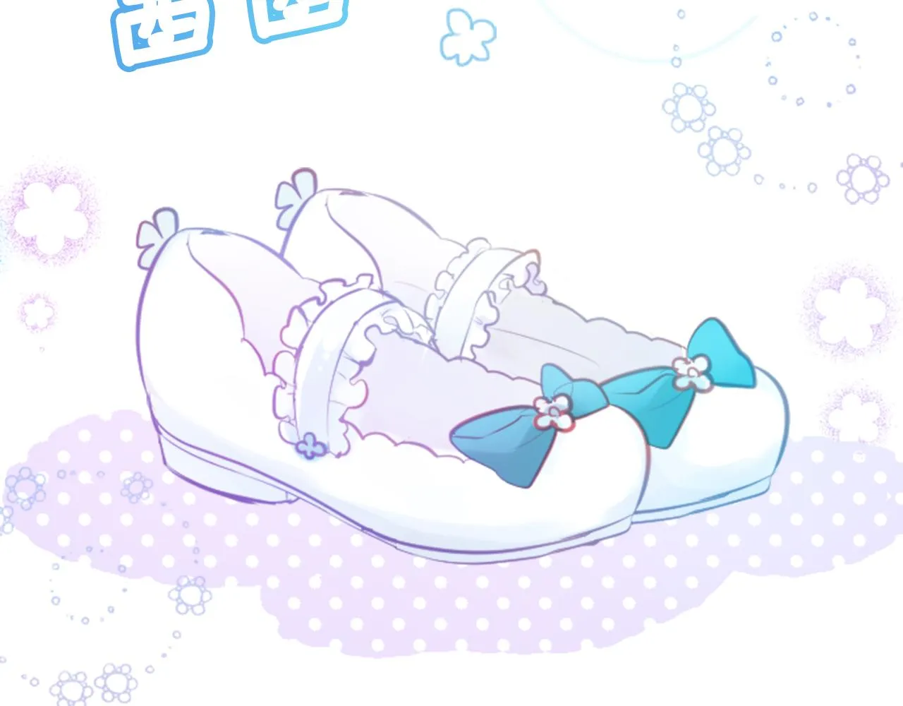第115话 浪漫高跟鞋 第51页
