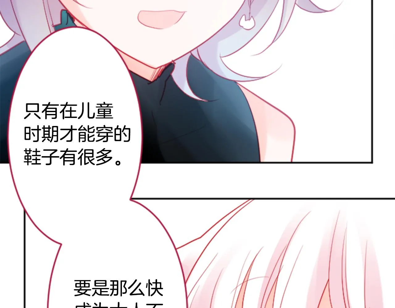 第115话 浪漫高跟鞋 第54页