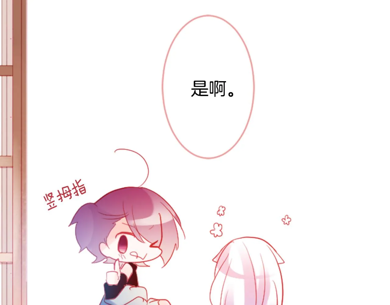 第115话 浪漫高跟鞋 第56页