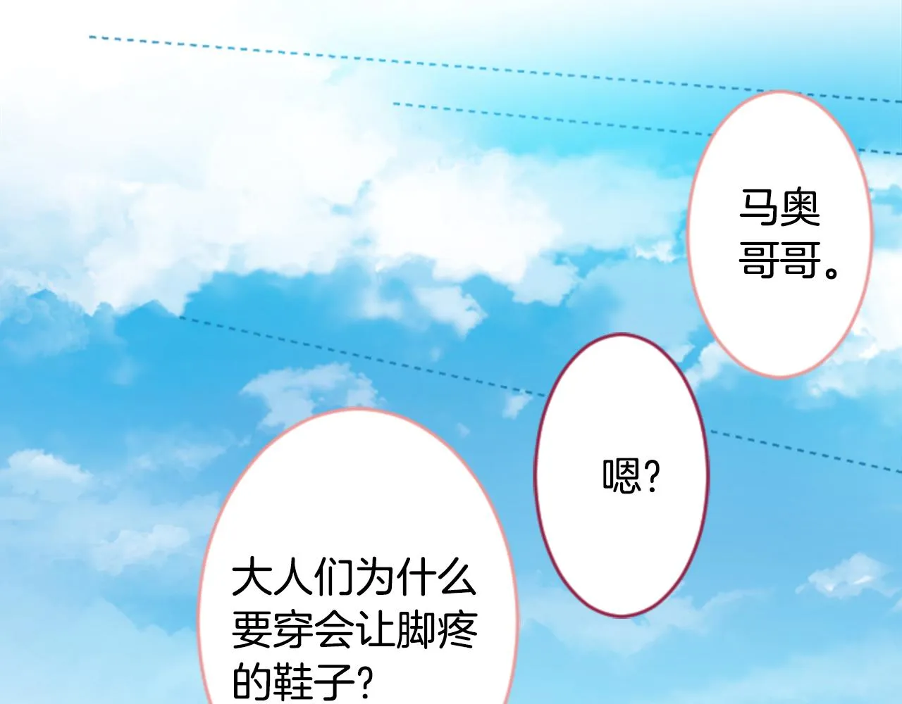 第115话 浪漫高跟鞋 第58页