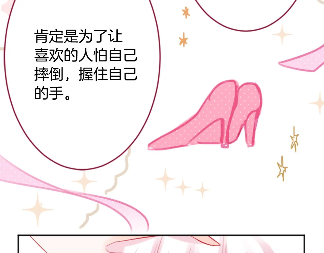 第115话 浪漫高跟鞋 第61页