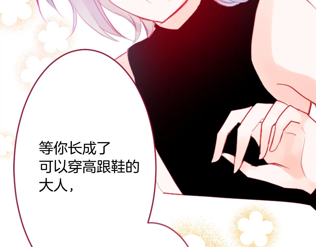 第115话 浪漫高跟鞋 第64页