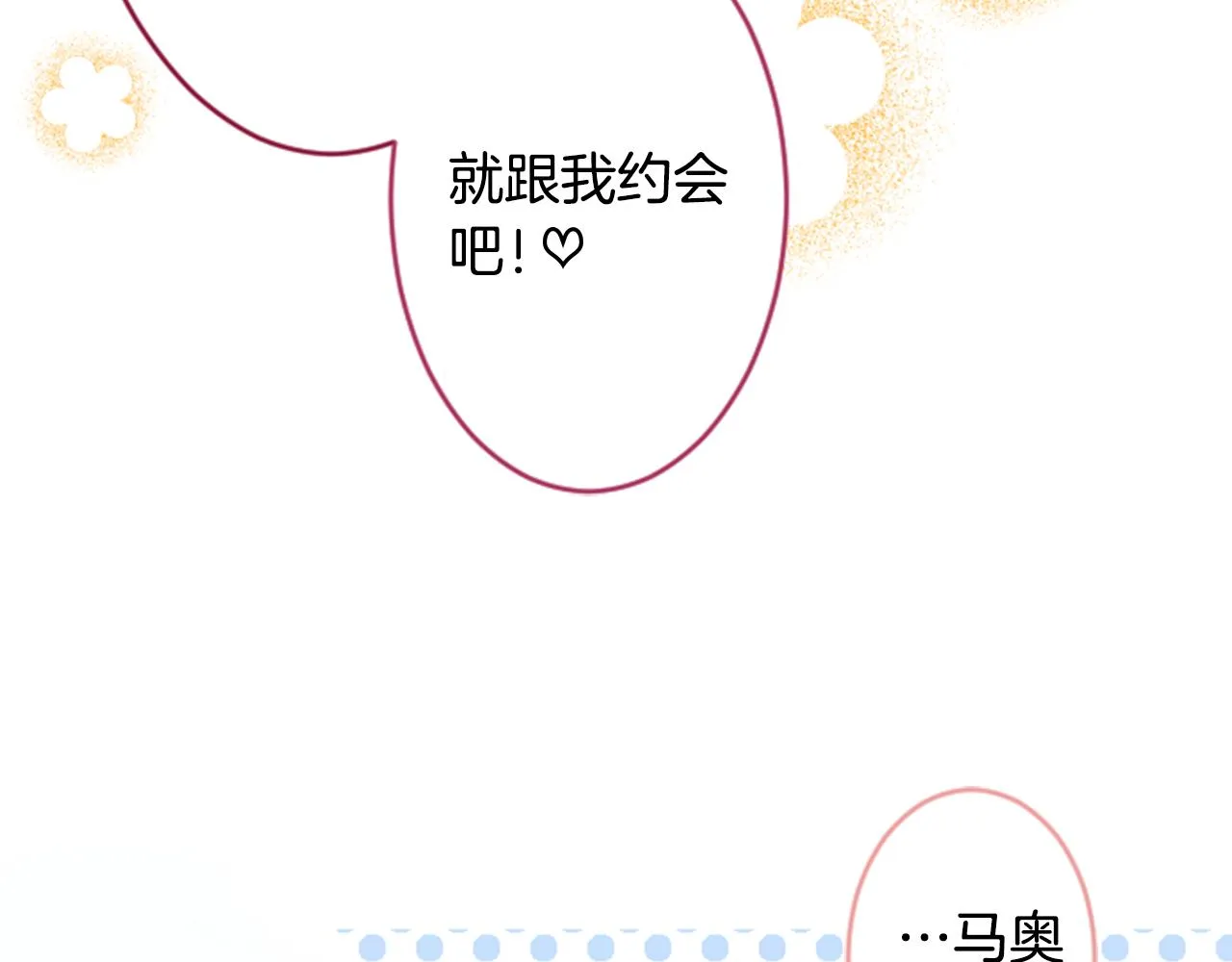 第115话 浪漫高跟鞋 第65页