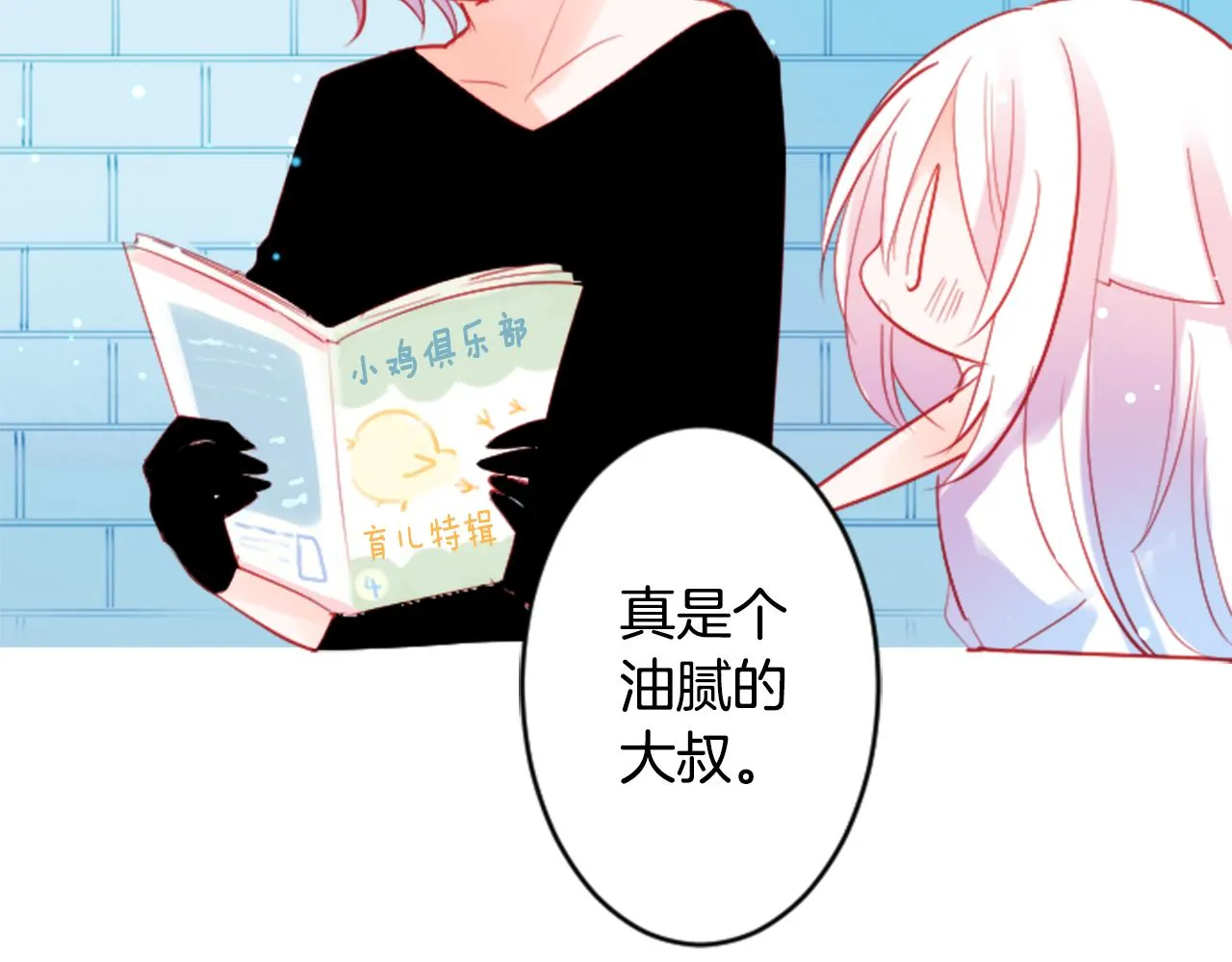 第115话 浪漫高跟鞋 第68页