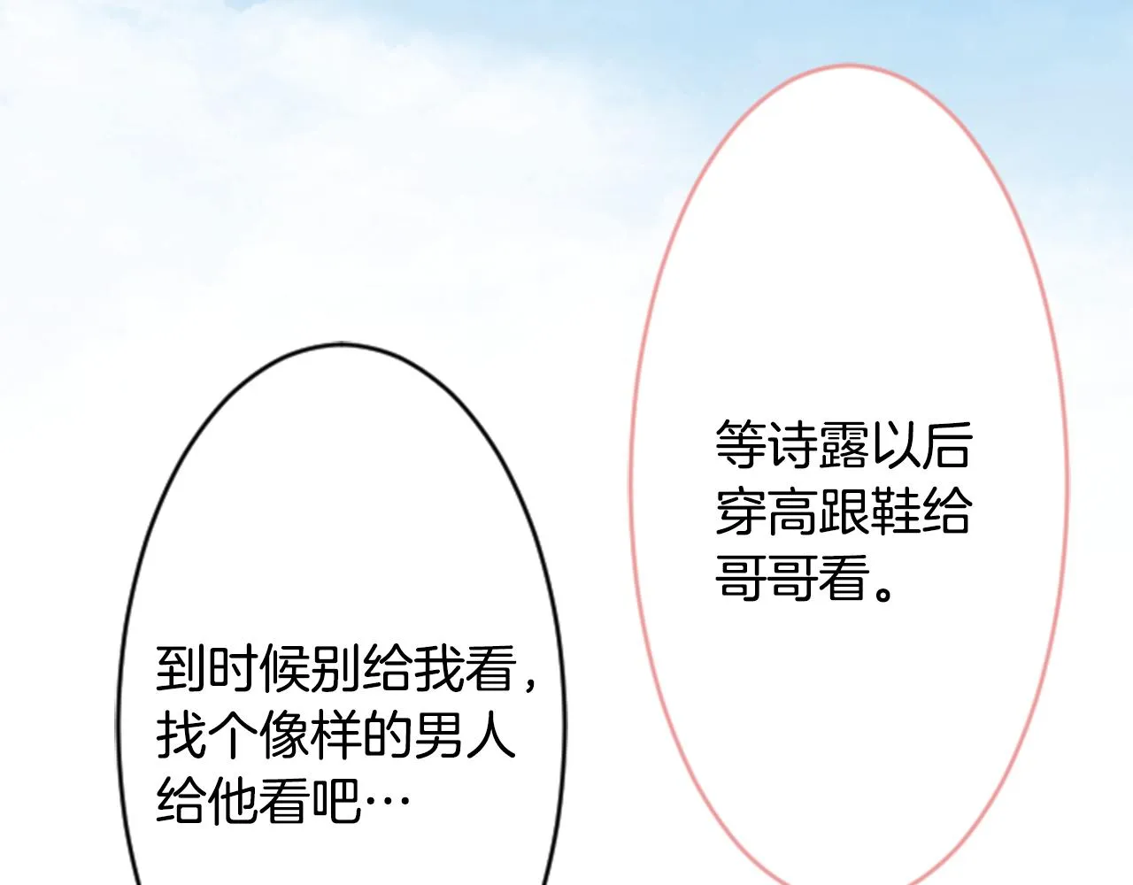 第115话 浪漫高跟鞋 第76页