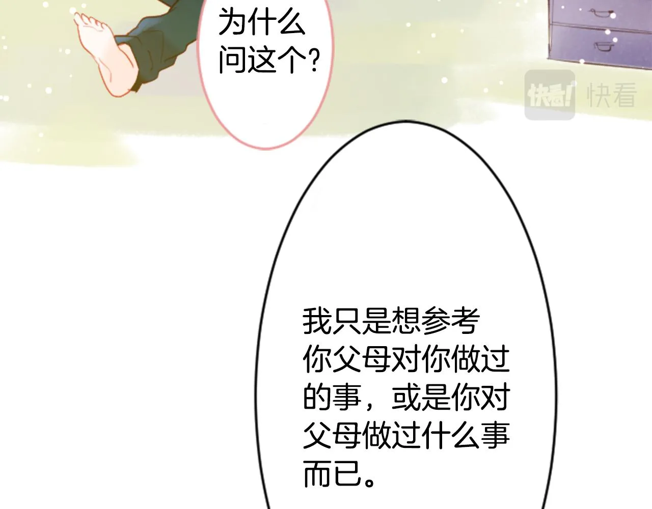 第113话 就算现在还不知道 第22页
