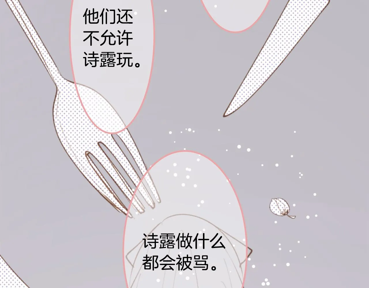 第113话 就算现在还不知道 第25页