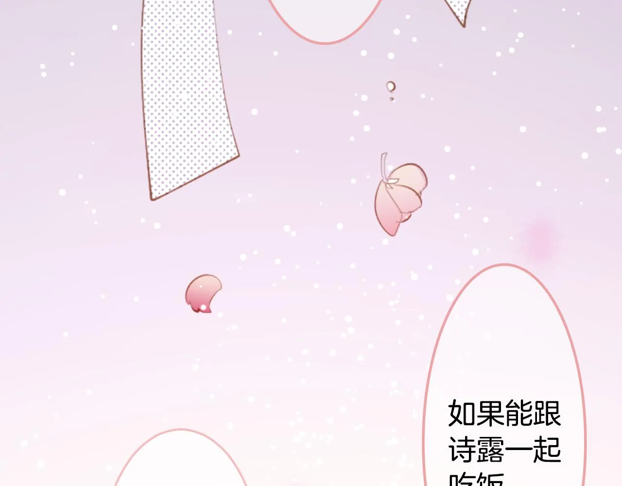 第113话 就算现在还不知道 第27页