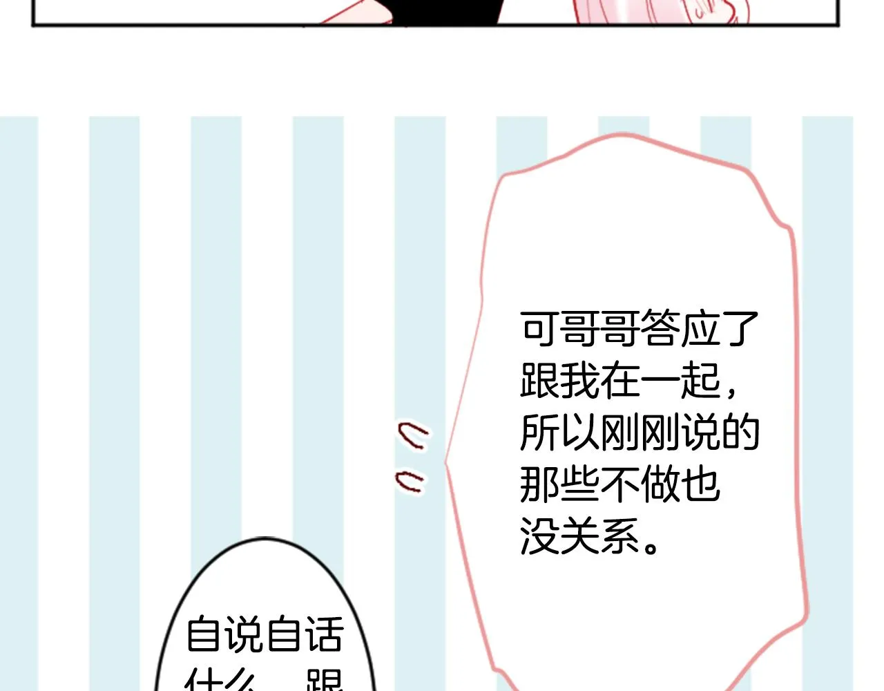 第113话 就算现在还不知道 第31页