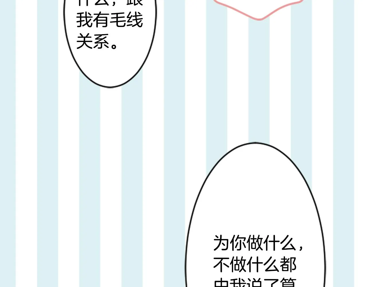 第113话 就算现在还不知道 第32页